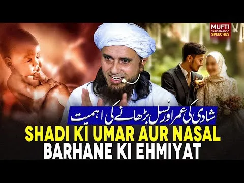 ShadiKiUmarAurNasalBarhaneKiAhmiyat